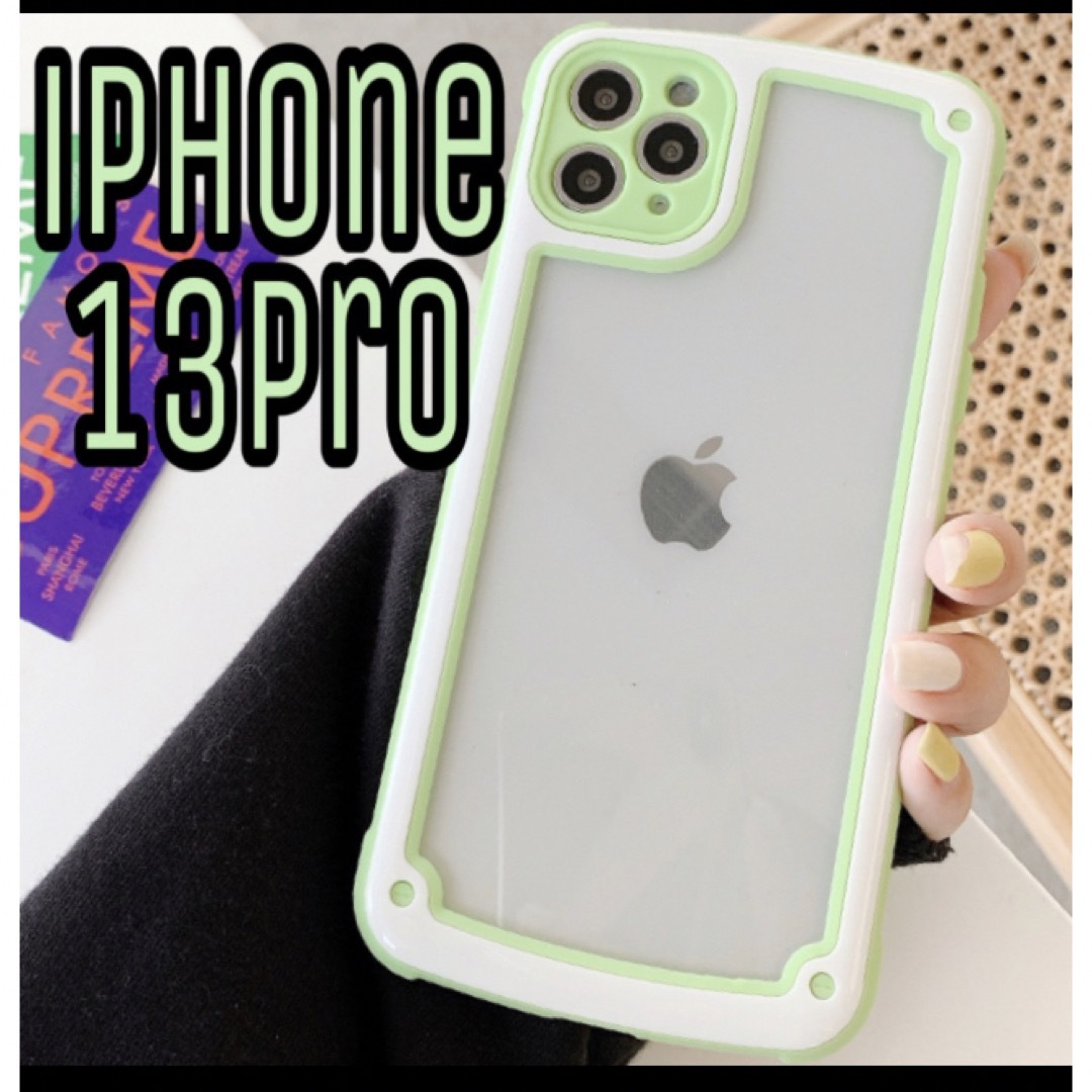 iPhoneケース iPhone13Pro シンプル フレーム グリーン 大人気 スマホ/家電/カメラのスマホアクセサリー(iPhoneケース)の商品写真