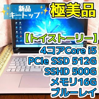 すぐ使えます！　i7の5世代、16GBメモリ、1TB SSHD！　ノートパソコン