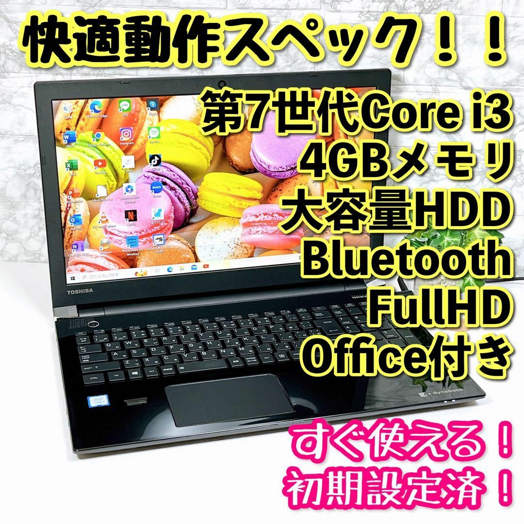 美品Core i3✨初心者すぐ使えるオフィス付✨薄型東芝黒ノートパソコン180
