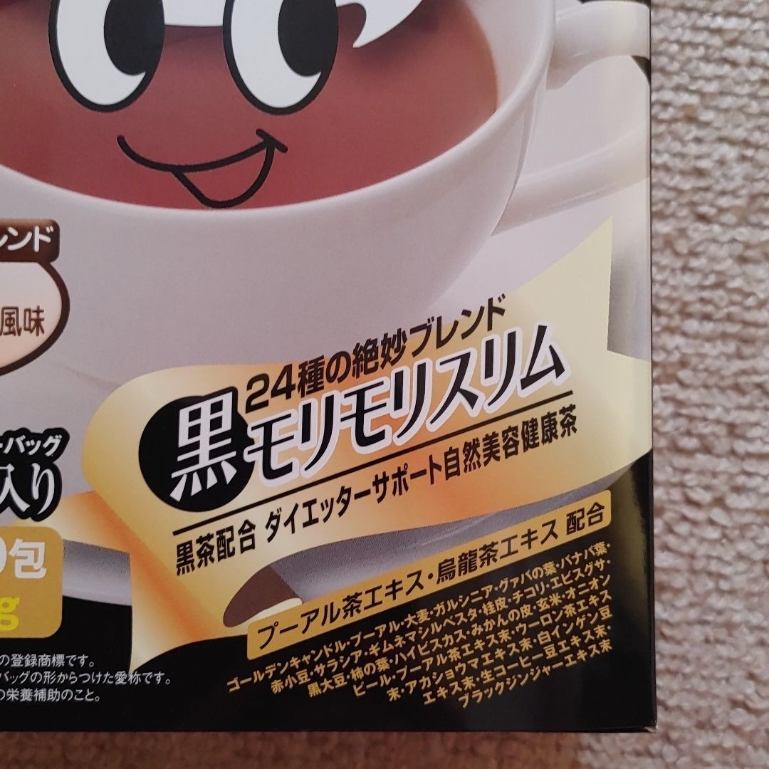 黒モリモリスリム茶2個 コスメ/美容のダイエット(ダイエット食品)の商品写真