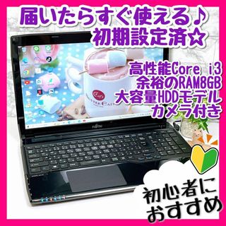 初心者さんにおすすめ✨富士通ノートパソコン✨カメラ有✨ブラックPC✨i3