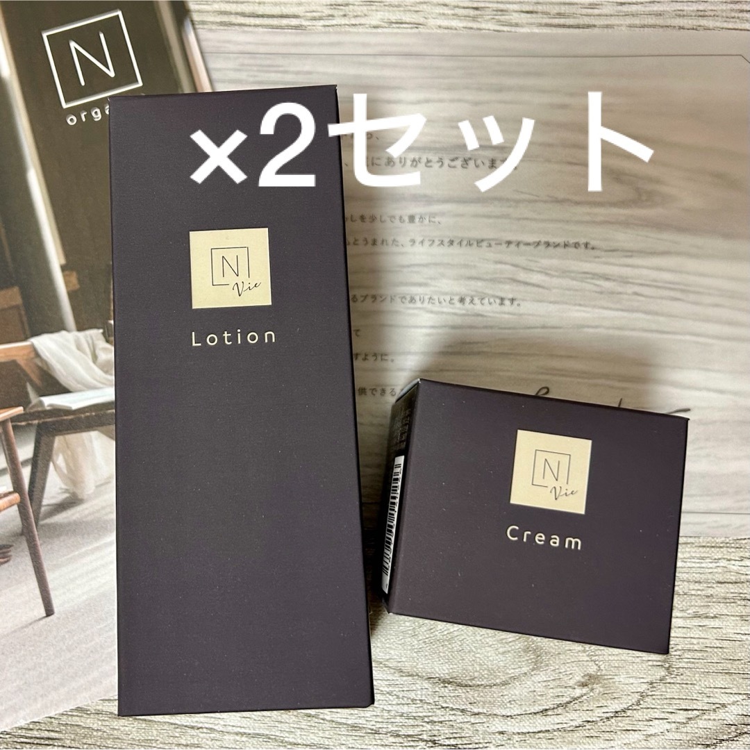 N organic Vie ローション＆リフトクリーム  2セット