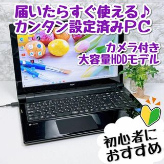 ✨初心者すぐ使える設定済オフィスカメラ付✨薄型黒Lavieノートパソコン185