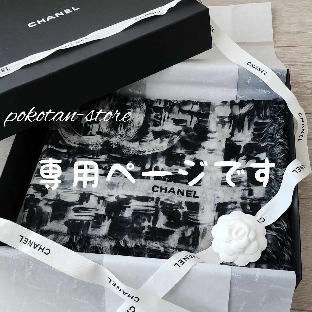 こちらは専用です。CHANEL