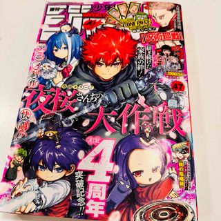 シュウエイシャ(集英社)の週刊少年ジャンプ　47号　綴込み付録付き　ワンピース　新旧ゾロづくし和紙シール(少年漫画)