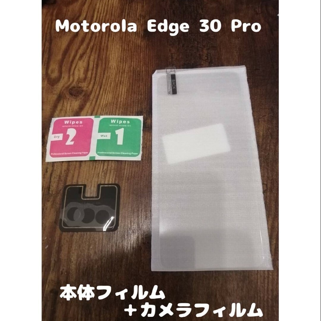 Motorola(モトローラ)の9Hガラスフィルム motorola edge 30 Pro スマホ/家電/カメラのスマホアクセサリー(その他)の商品写真