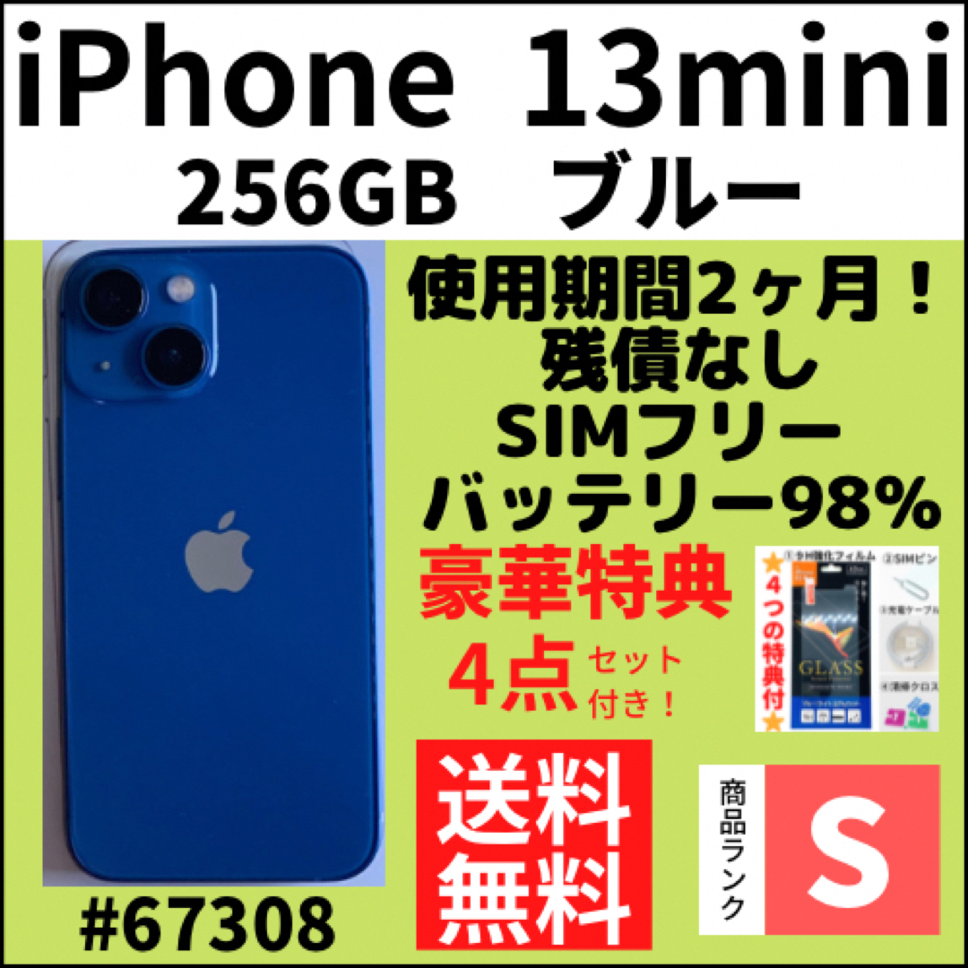 値下げ交渉即購入ok】iPhone13mini 256GB 本体 スマホ -