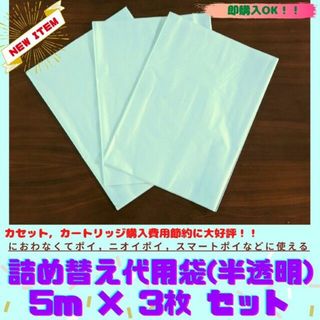 おむつゴミ箱 スマートポイ におわなくてポイ カートリッジ 代用袋 5m×3枚(紙おむつ用ゴミ箱)