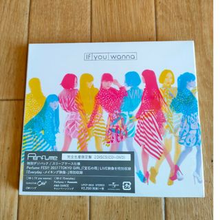 新品未開封 完全生産限定盤 パフューム イフ・ユー・ワナ Perfume(その他)