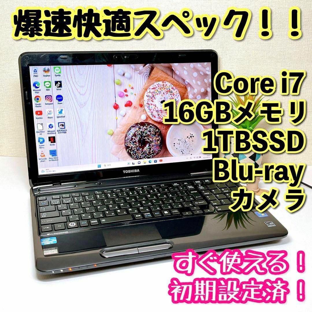 ♪爆速ノートパソコン♪ 東芝　Core i7  SSD1TB  メモリ16GB