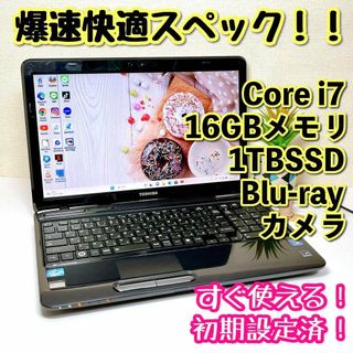 Core i7✨メモリ16GB新品SSD1TBブルーレイ✨ノートパソコン171