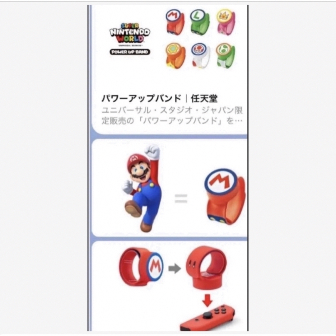 usjパワーアップバンド　マリオ