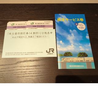 ジェイアール(JR)のJR東日本 株主優待券 2枚(鉄道乗車券)