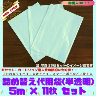 おむつゴミ箱 スマートポイ におわなくてポイ カートリッジ 代用袋 5m×11枚(紙おむつ用ゴミ箱)