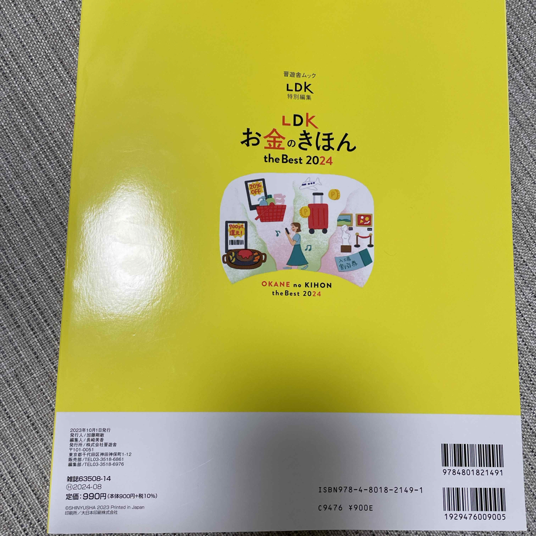 ＬＤＫお金のきほんｔｈｅ　Ｂｅｓｔ ２０２４ エンタメ/ホビーの本(ビジネス/経済)の商品写真