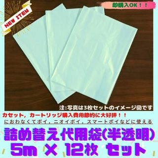 おむつゴミ箱 スマートポイ におわなくてポイ カートリッジ 代用袋 5m×12枚(紙おむつ用ゴミ箱)