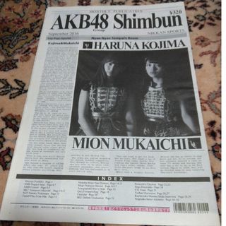 エーケービーフォーティーエイト(AKB48)のAKB48グループ新聞2016年9月号(アイドルグッズ)