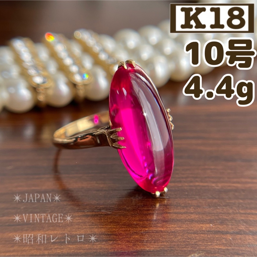 サイズ10号総重量★【昭和レトロ】K18 合成ルビー 千本透かし　10号 4.4g 指輪