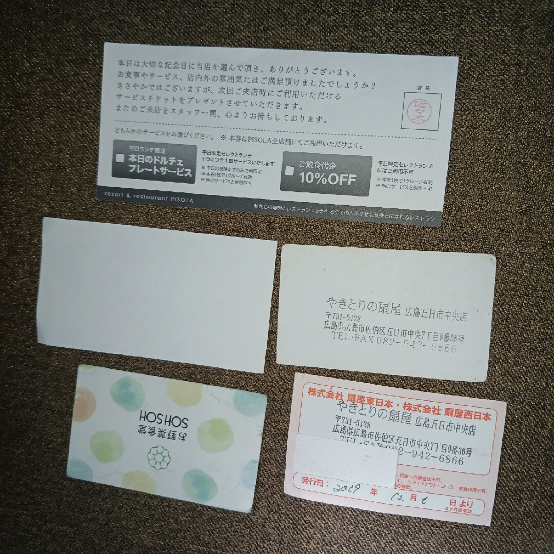 扇屋　ピソラ　SOHSOH スタンプカード チケットの優待券/割引券(その他)の商品写真