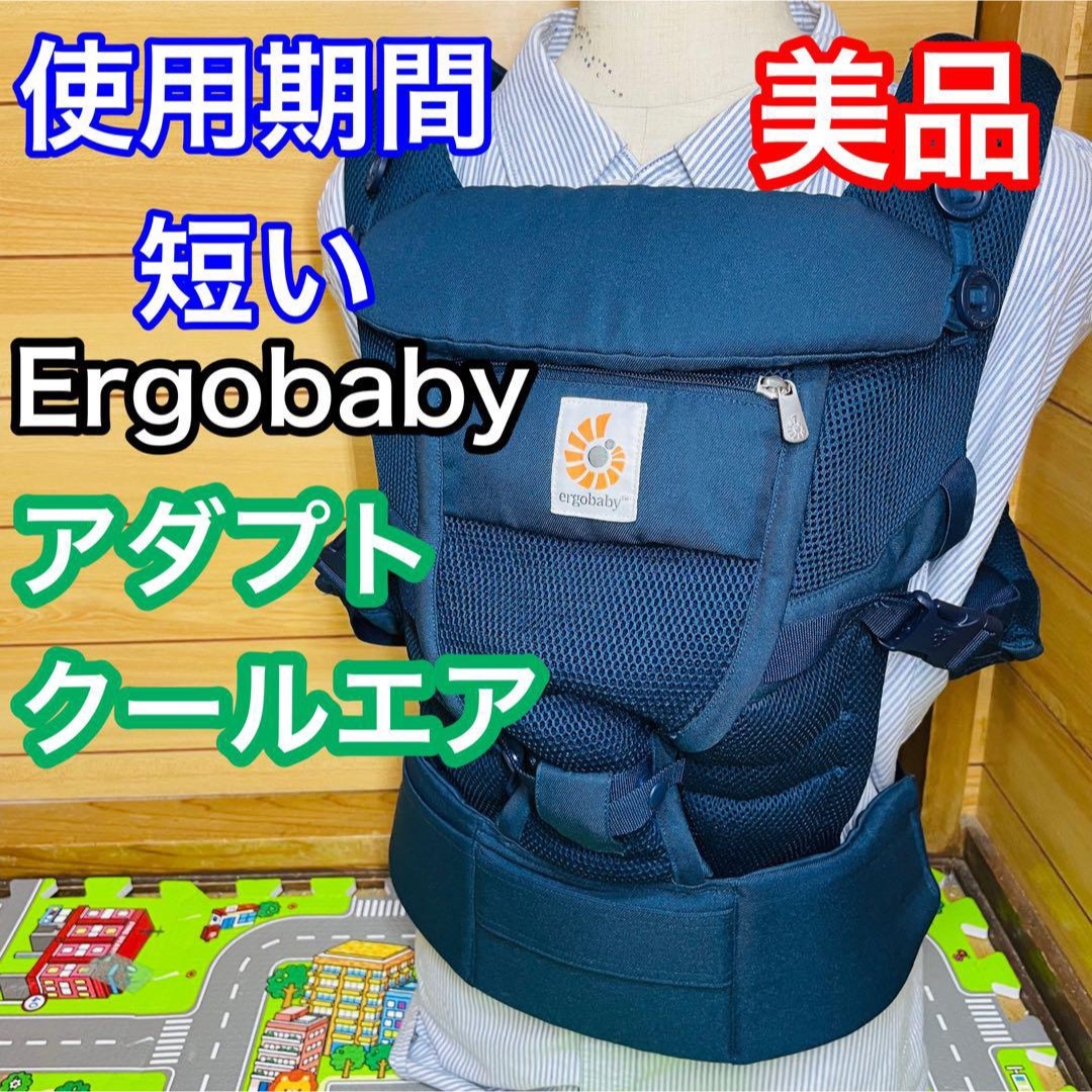 Ergobaby - 即決 使用期間4ヶ月 美品 エルゴベビー アダプトクールエア ...