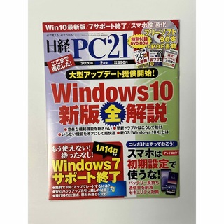 ニッケイビーピー(日経BP)の日経 PC 21 (ピーシーニジュウイチ) 2020年 02月号(専門誌)