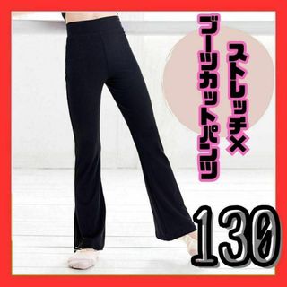 【130】新体操練習着　バレエブーツカット　パンツ　レギンス　キッズ 　大人気(パンツ/スパッツ)