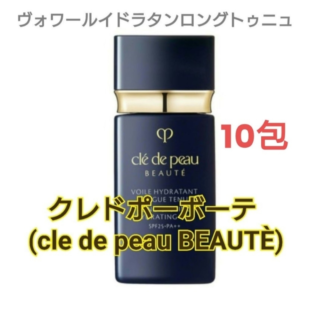 新品❗クレ・ド・ポー ボーテ ヴォワールイドラタンロングトゥニュ 10包 | フリマアプリ ラクマ