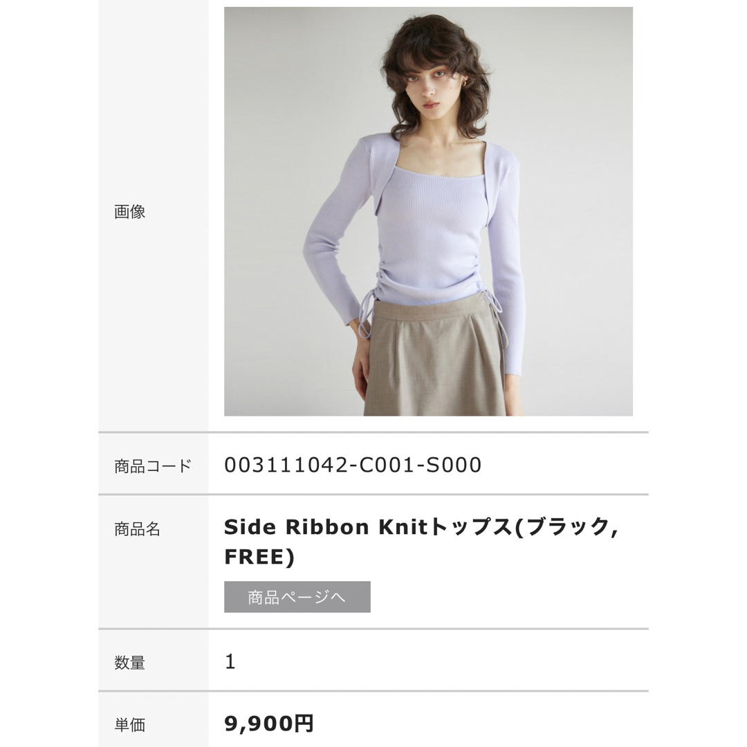 SeaRoomlynn(シールームリン)の【10月末まで限定値下げ】Side ribbon knit トップス レディースのトップス(ニット/セーター)の商品写真