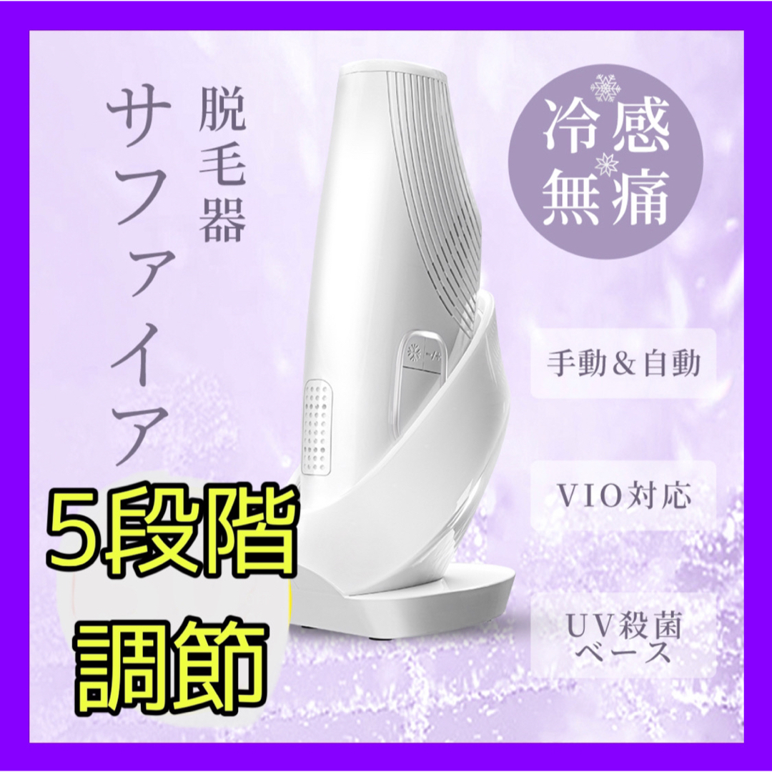 冷感無痛脱毛器 UVベース付き メンズ vio 保護メガネ ムダ毛ケア 肌色検知