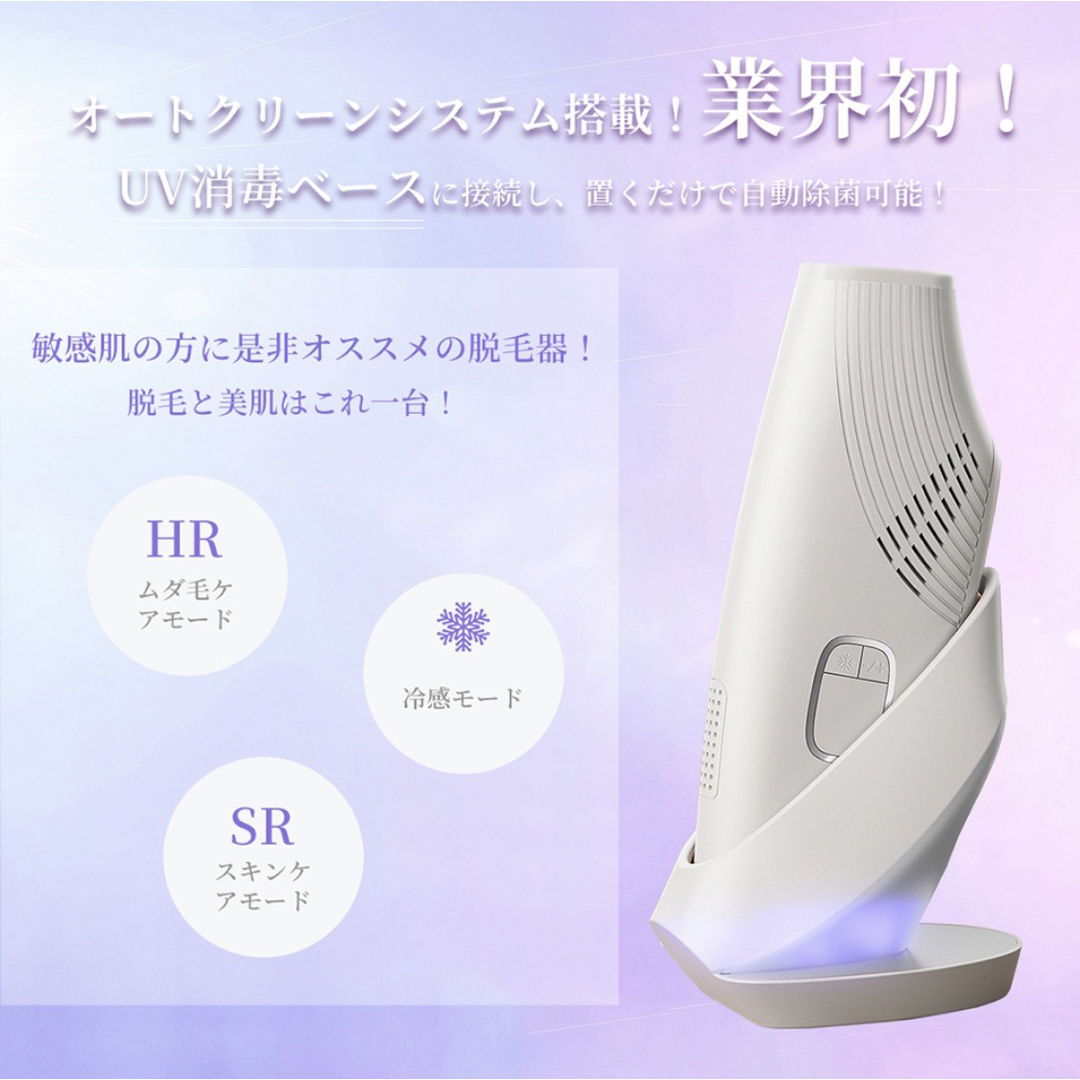 ✨ハイスペック冷感脱毛器【2023業界新登場 UVベース付き】 全身脱毛