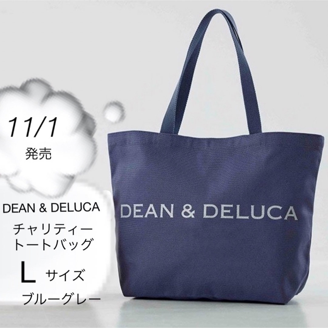 DEAN & DELUCA(ディーンアンドデルーカ)のDEAN&DELUCA チャリティートートバッグ ブルーグレー  Lサイズ  エンタメ/ホビーのコレクション(その他)の商品写真