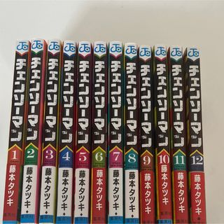 シュウエイシャ(集英社)のチェンソーマン　1〜12巻セット(少年漫画)