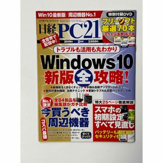 ニッケイビーピー(日経BP)の日経 PC 21 (ピーシーニジュウイチ) 2019年 02月号(専門誌)