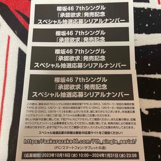 即日対応可能 10枚セット 櫻坂46 桜月 応募券 シリアルコード CD