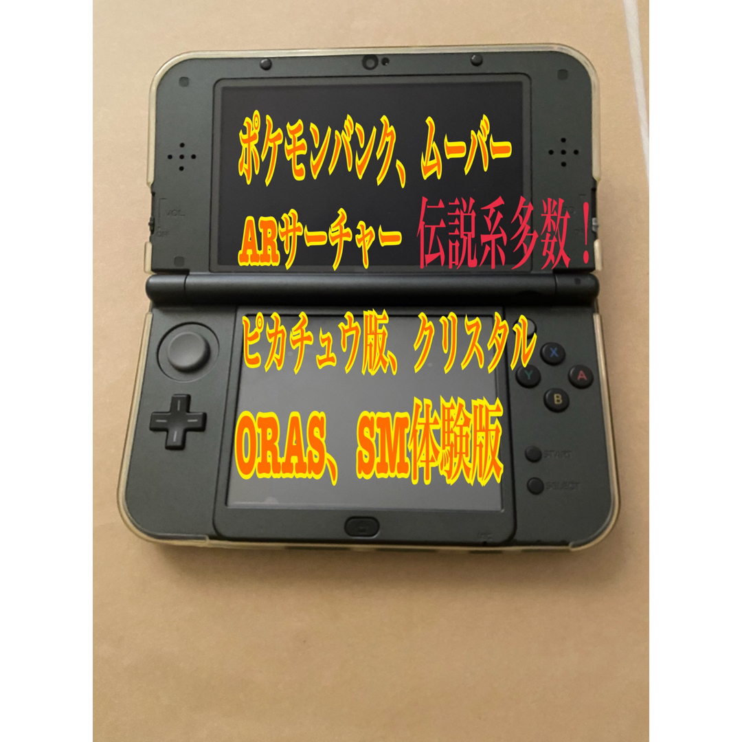 【ポケモンバンク、ムーバーインストール済】　new Nintendo3DSLL