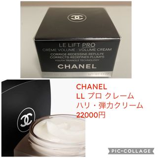 シャネル クリーム / 美白クリームの通販 1,000点以上 | CHANELの