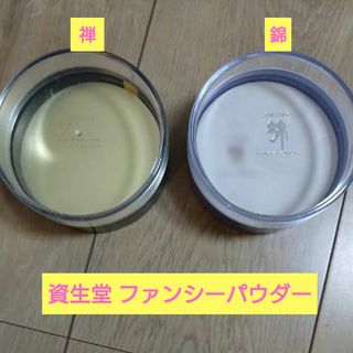 シセイドウ(SHISEIDO (資生堂))の資生堂 ボディパウダー 2点(ボディパウダー)