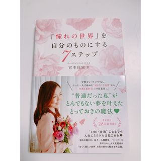 「憧れの世界」を自分のものにする７ステップ🩷🩷(住まい/暮らし/子育て)