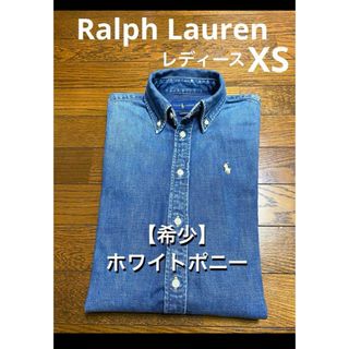 ポロラルフローレン(POLO RALPH LAUREN)の【希少 ホワイトポニー】ラルフローレン デニム シャツ XSサイズ NO1579(シャツ/ブラウス(長袖/七分))