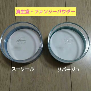 シセイドウ(SHISEIDO (資生堂))の資生堂 ボディパウダー 2点(ボディパウダー)