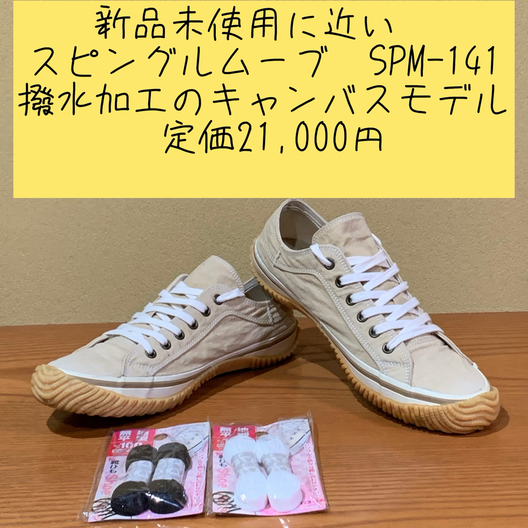 SPINGLE MOVE(スピングルムーブ)のスピングルムーブ　SPM-141  23.5 定価21,000円 レディースの靴/シューズ(スニーカー)の商品写真