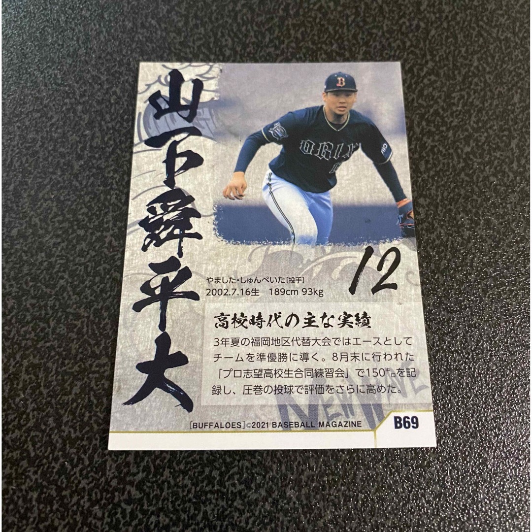 21BBM 山下舜平大 オリックス ルーキーレギュラーカード