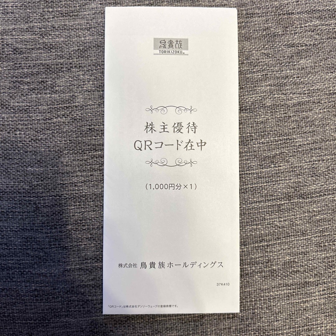 チケット鳥貴族　株主優待お食事券　2000円分　かんたんラクマパック無料