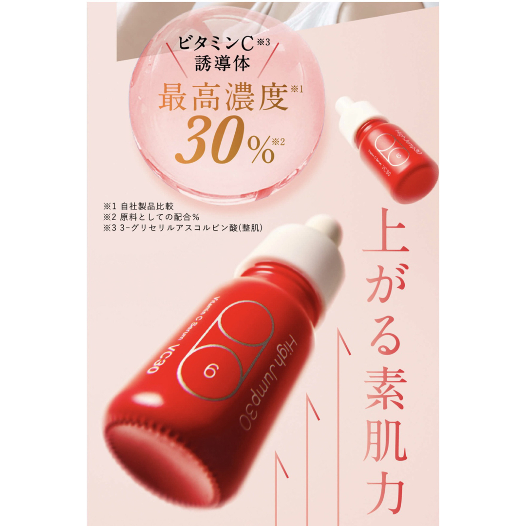 sisi(シシ)のSISI ハイジャンプ30 10mL ビタミンC美容液 コスメ/美容のスキンケア/基礎化粧品(美容液)の商品写真