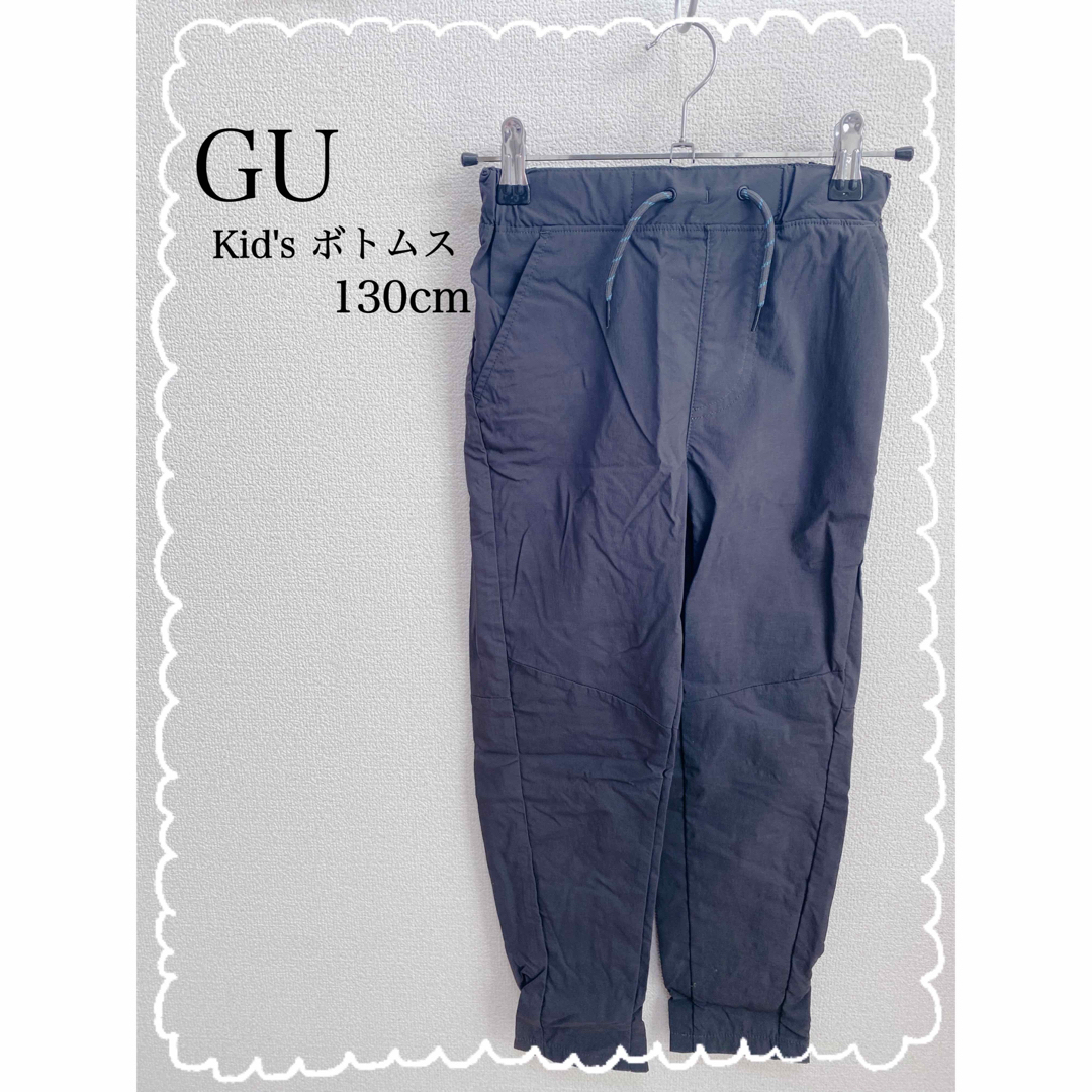 GU(ジーユー)の訳ありGU KIDS シャカシャカパンツ 130cm キッズ/ベビー/マタニティのキッズ服男の子用(90cm~)(パンツ/スパッツ)の商品写真