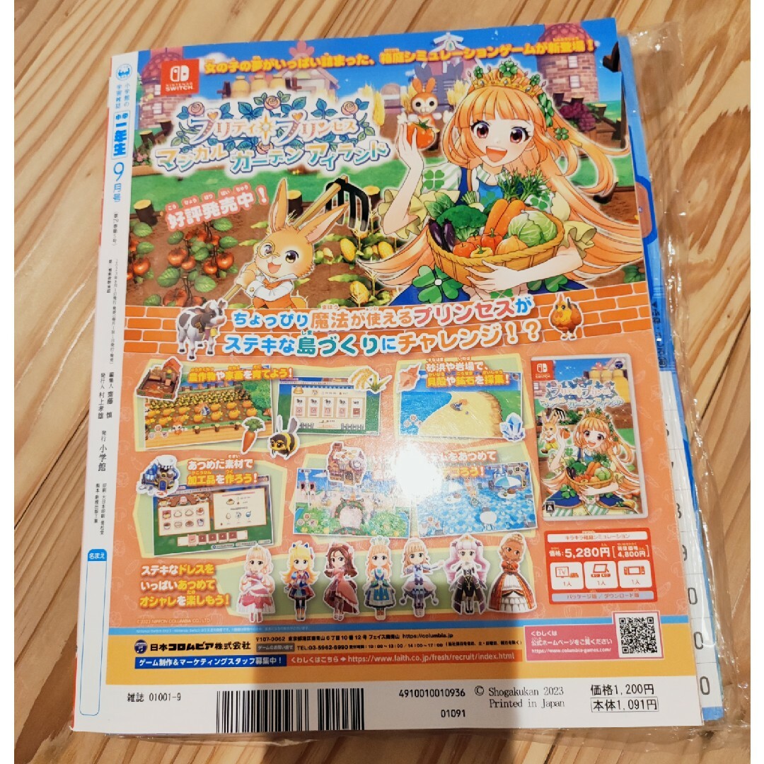 小学館(ショウガクカン)のなっち様専用☆小学一年生 2023年 09月号 エンタメ/ホビーの雑誌(絵本/児童書)の商品写真