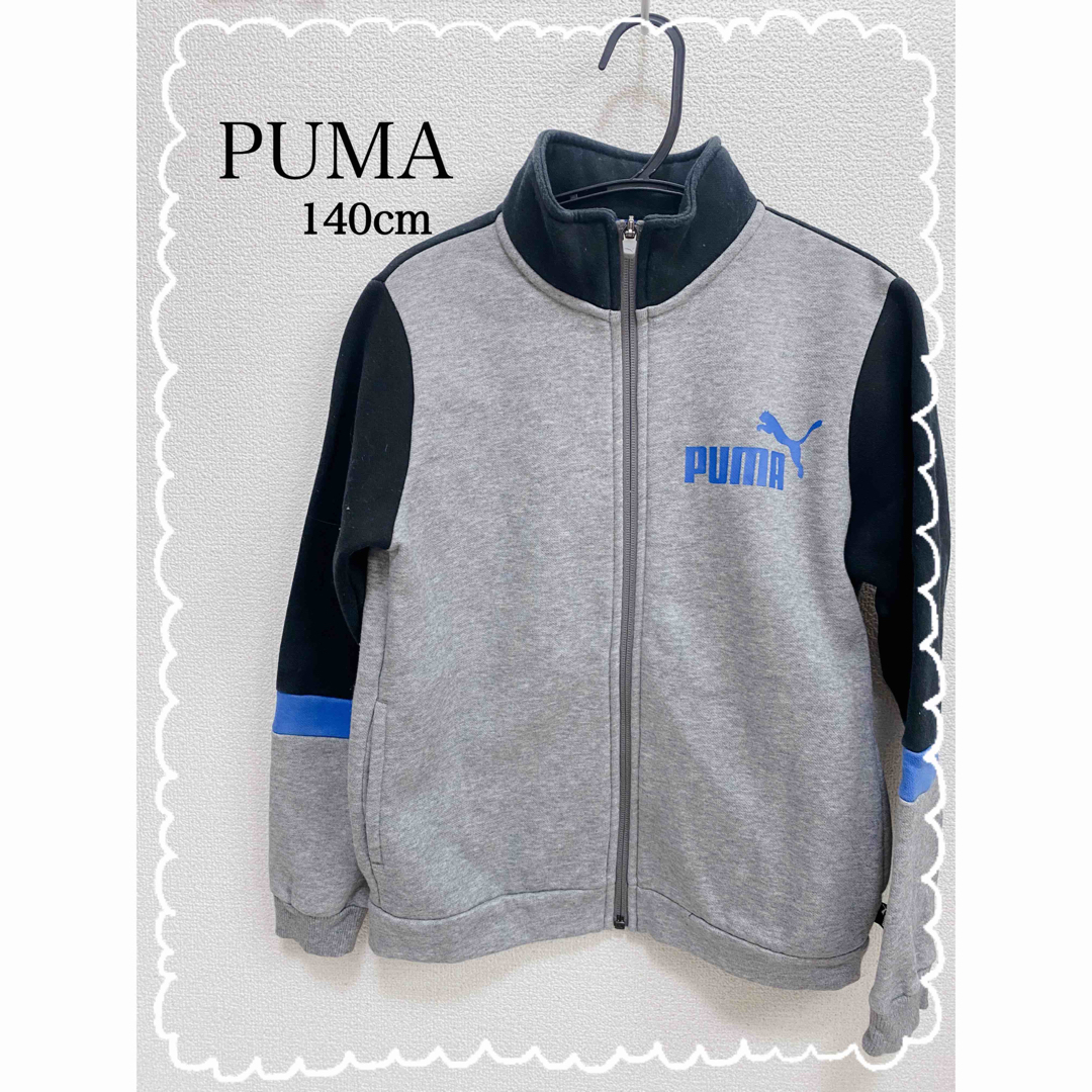 PUMA(プーマ)のPUMA スウェットフルジップ 140cm キッズ/ベビー/マタニティのキッズ服男の子用(90cm~)(ジャケット/上着)の商品写真