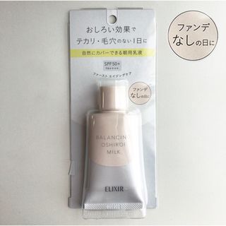 エリクシールルフレ(ELIXIR REFLET（SHISEIDO）)のエリクシール バランシング おしろいミルク C 乳液 (乳液/ミルク)