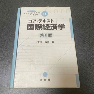 国際経済学科第ニ版(ビジネス/経済)