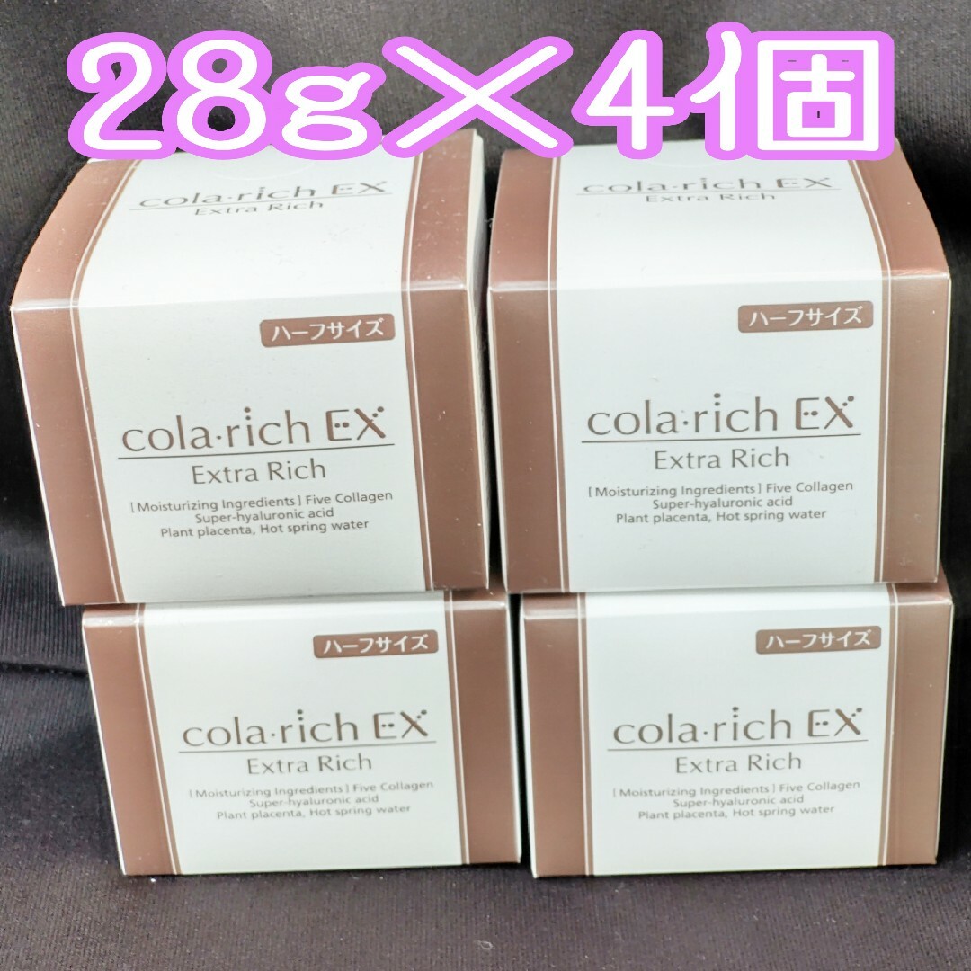 コラリッチ エクストラリッチ EX II 28g×4個